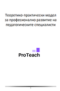 proteach-2022_126x181_fit_478b24840a