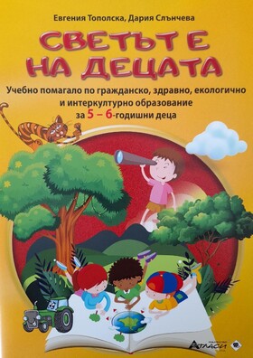 svetut-kids-5-6_280x400_fit_478b24840a