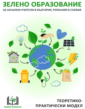 zeleno-obrazovanie-2023_280x400_fit_478b24840a